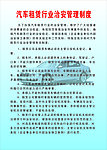 汽车租赁制度大全