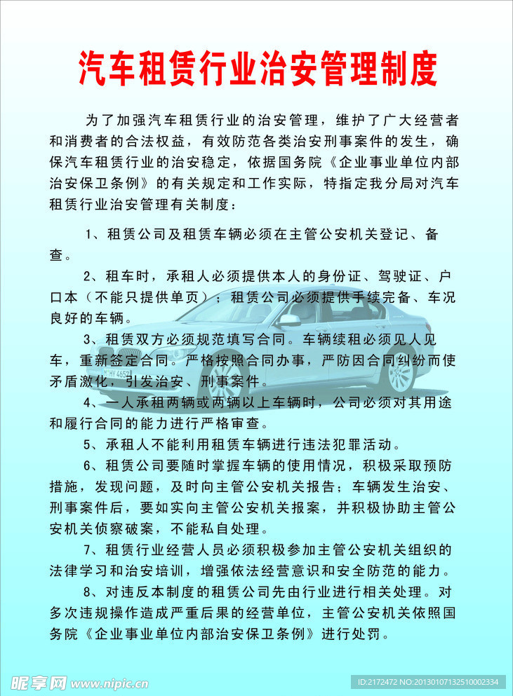 汽车租赁制度大全