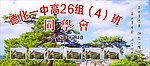 同学会