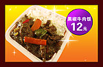 黑椒牛肉饭