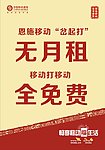 中国移动海报