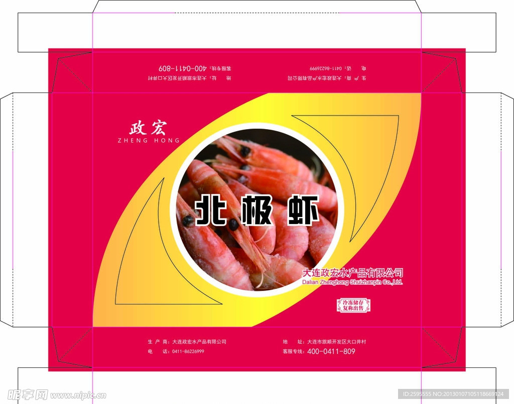 北极虾包装盒
