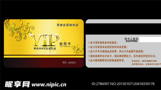 VIP会员卡