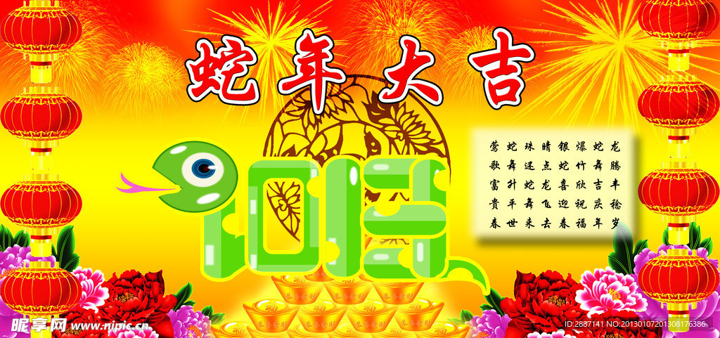 蛇年大吉
