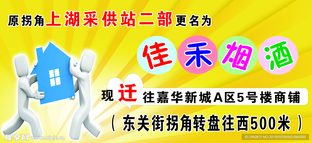 上湖彩供站