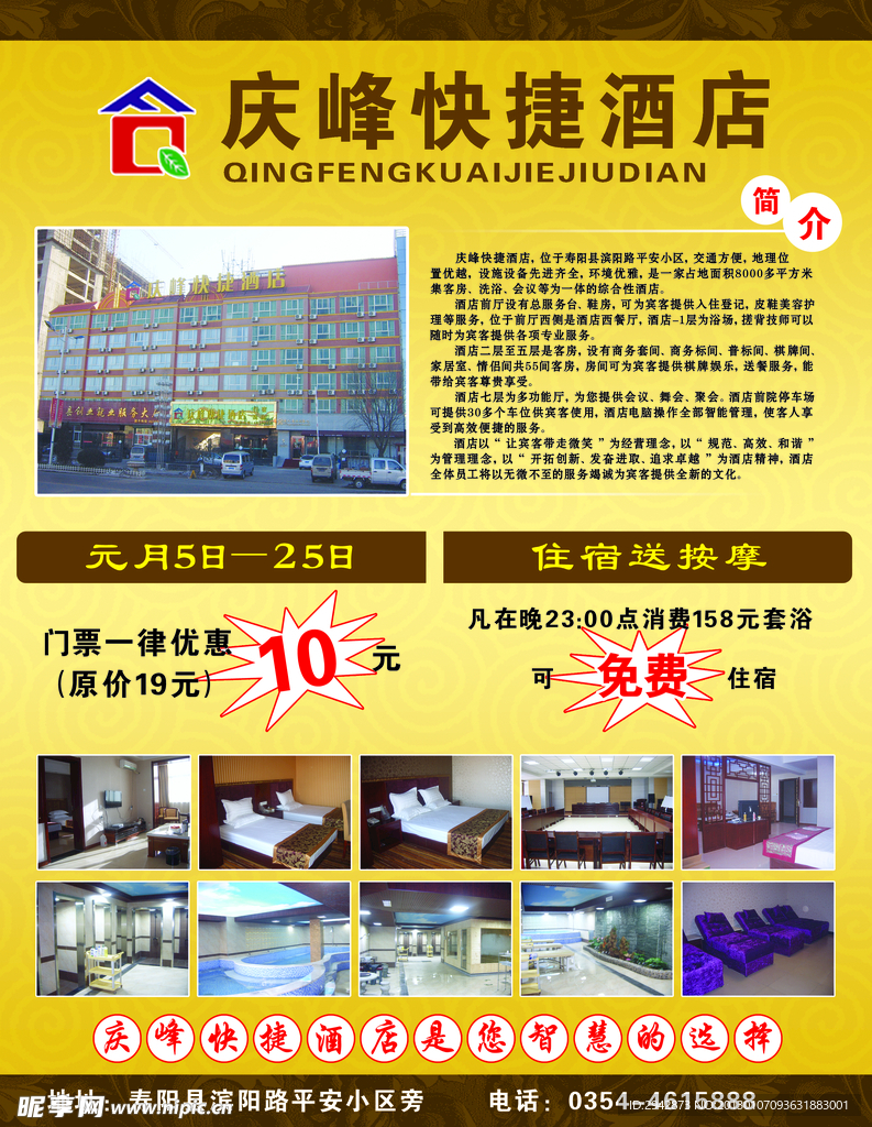 庆峰快捷酒店