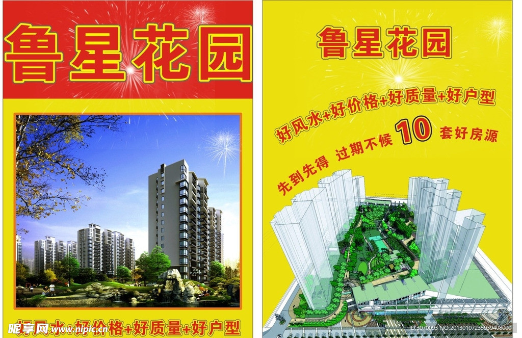 房地产广告