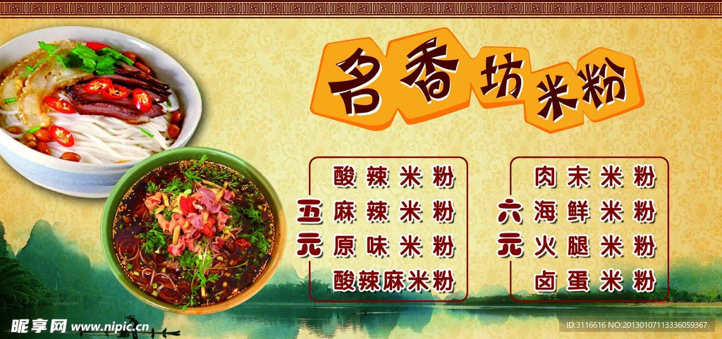米粉