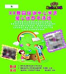 爱心送图书海报