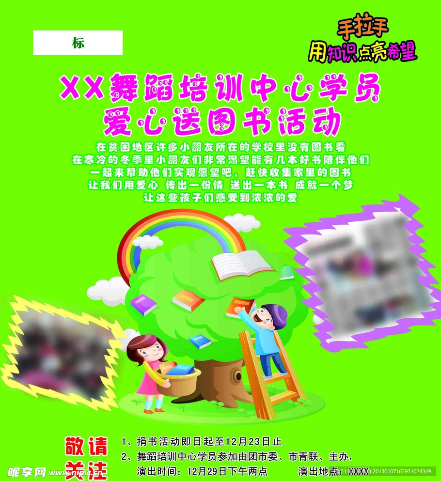 爱心送图书海报