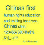 字体
