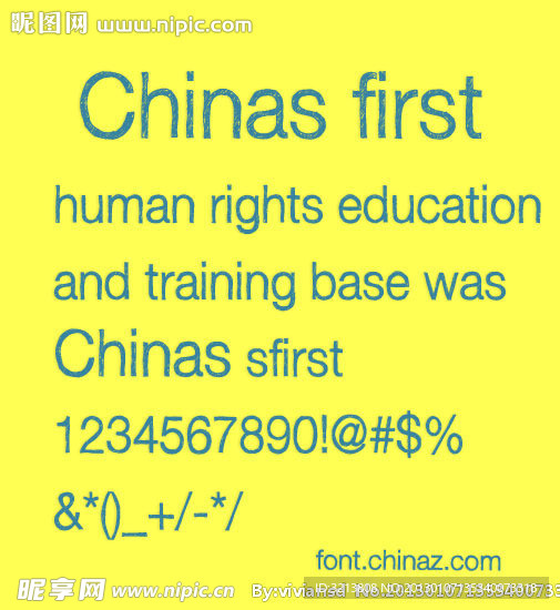 字体