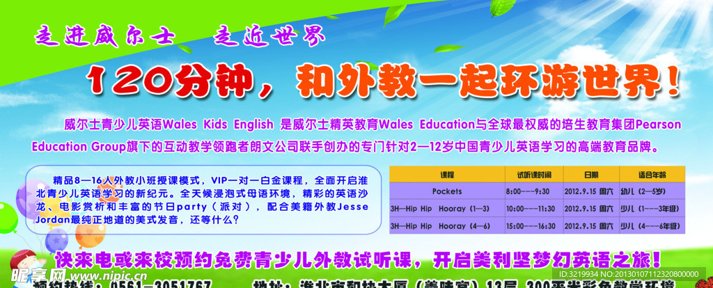 威尔士