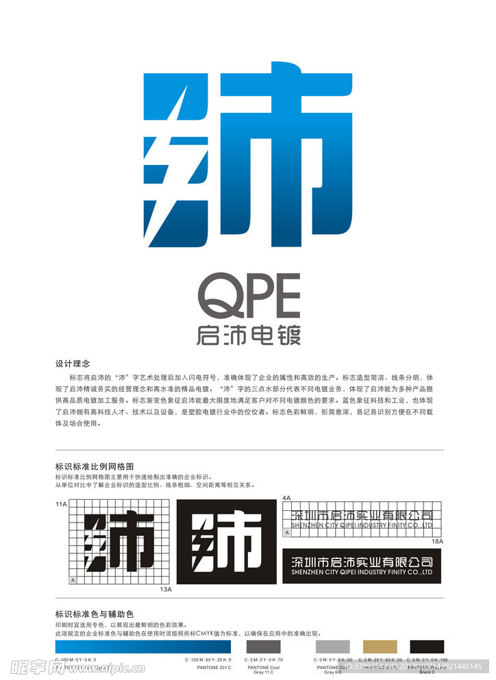 启沛电镀logo