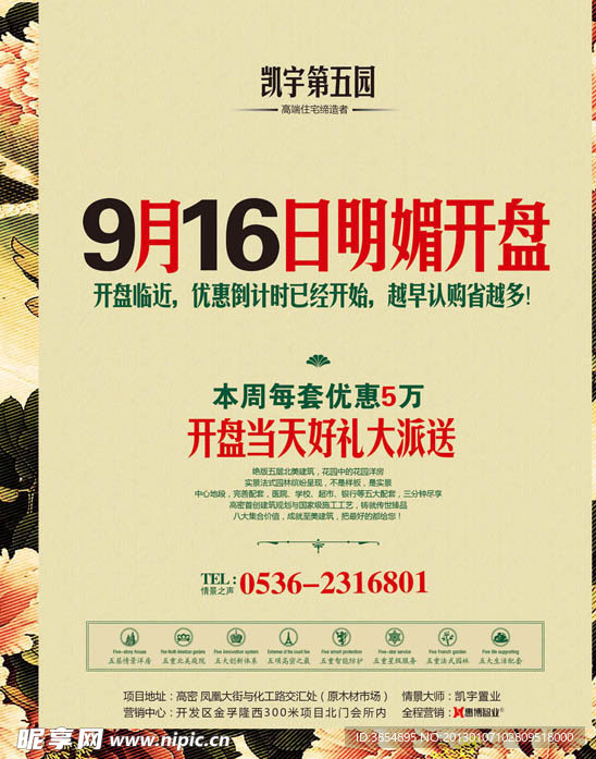 地产 报广