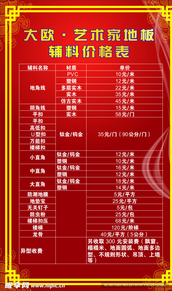 价格表