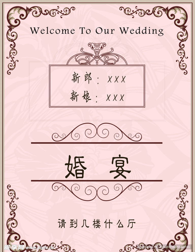 婚宴水牌