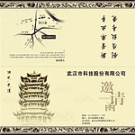 邀请函