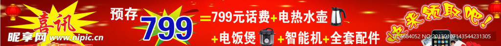 喜讯横幅