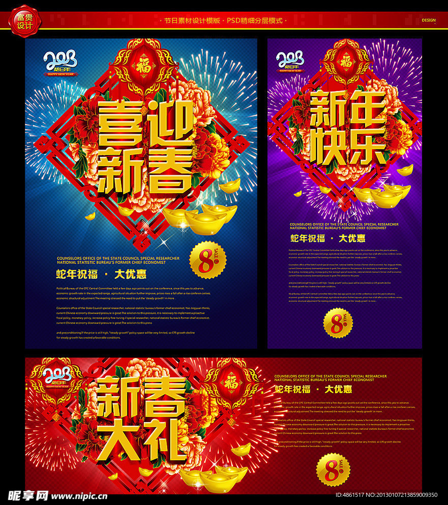 新年 新春