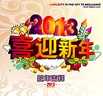 新年海报
