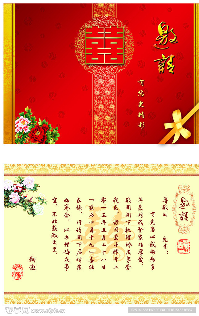 邀请函
