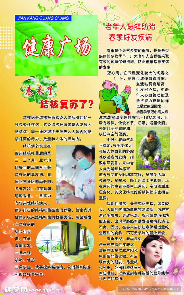 健康知识展板