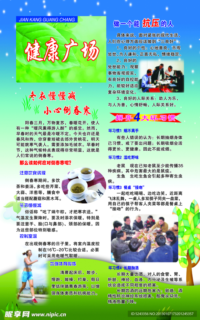 健康知识