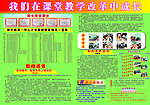 课堂教学展板