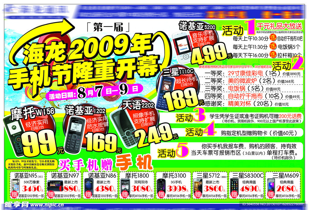 手机节DM单