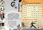 跆拳道宣传单