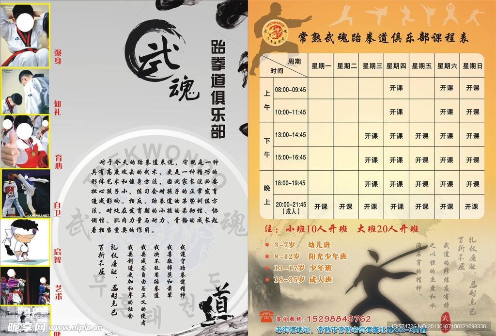 跆拳道宣传单