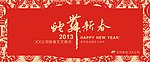 春晚背景