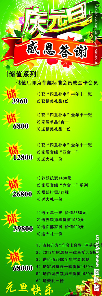 庆元旦