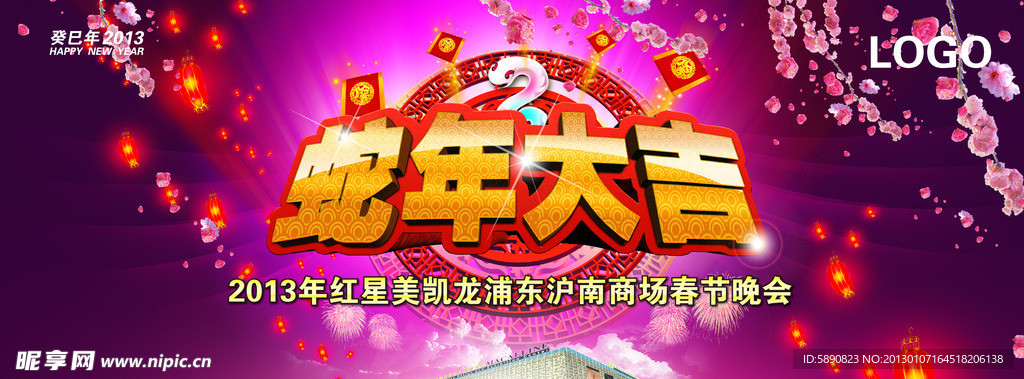 蛇年大吉（底图合层）