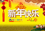 新年快乐