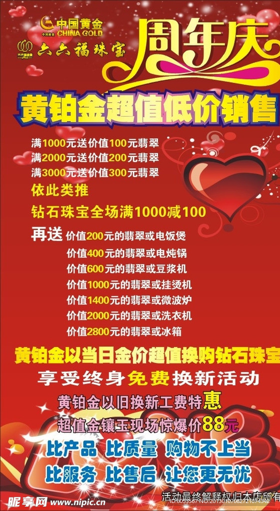 超值低价销售