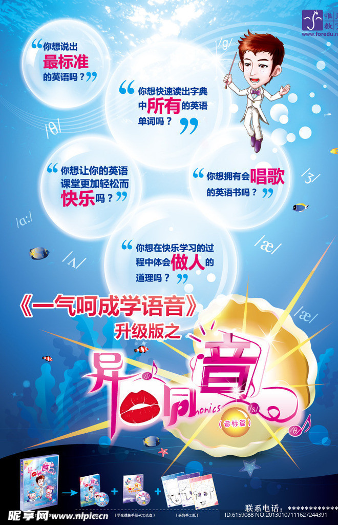 异口同音海报