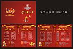年夜饭宴会单