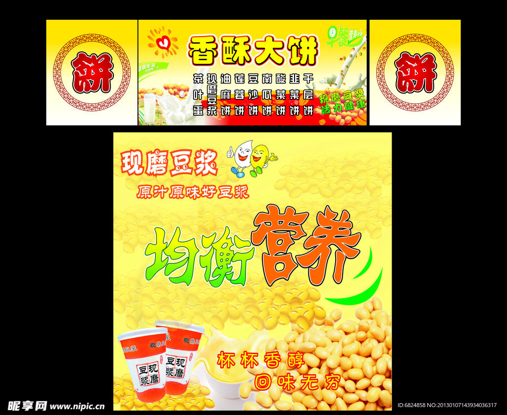 早餐 豆浆 大饼