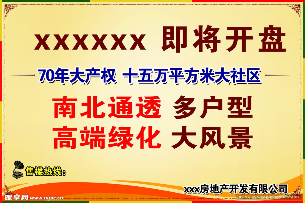 房地产开盘