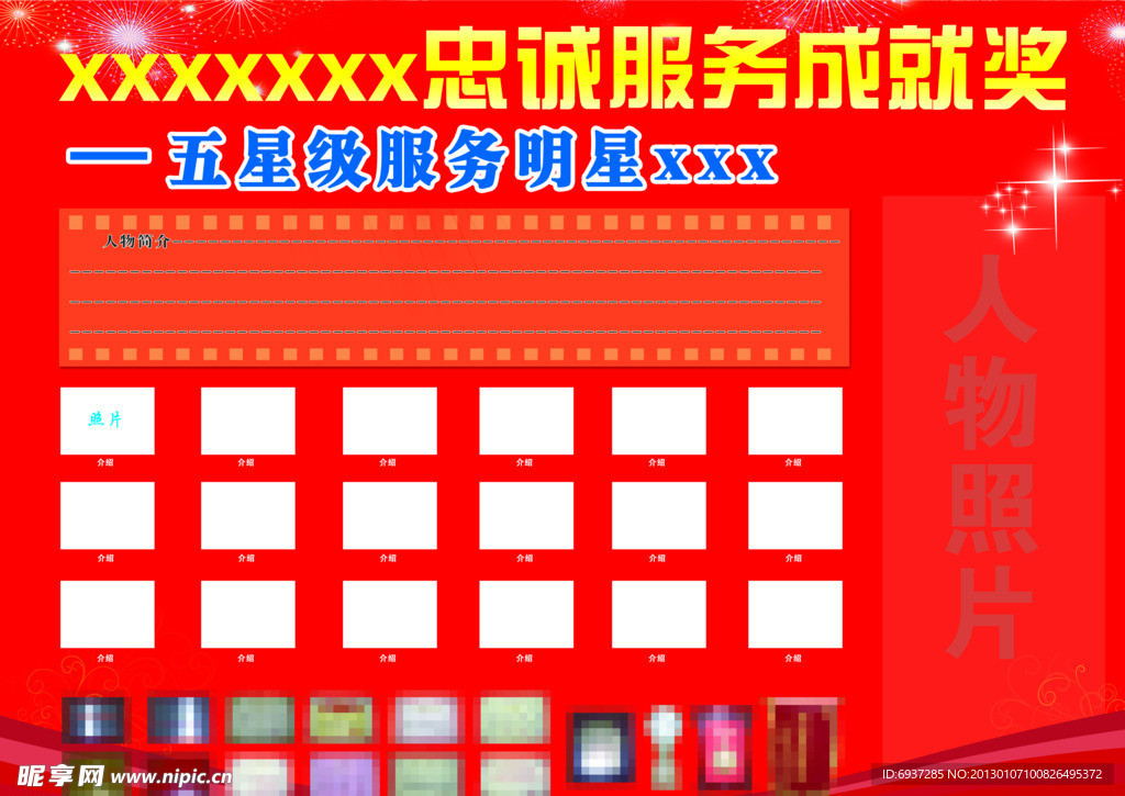 获奖展板设计