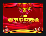 新年联欢晚会