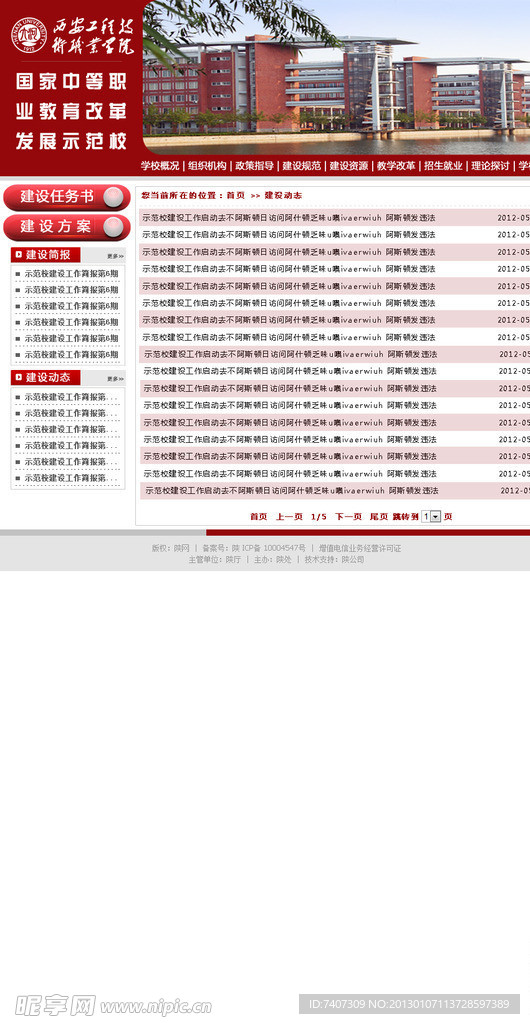 网页二级页面