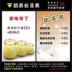 奶茶价目表