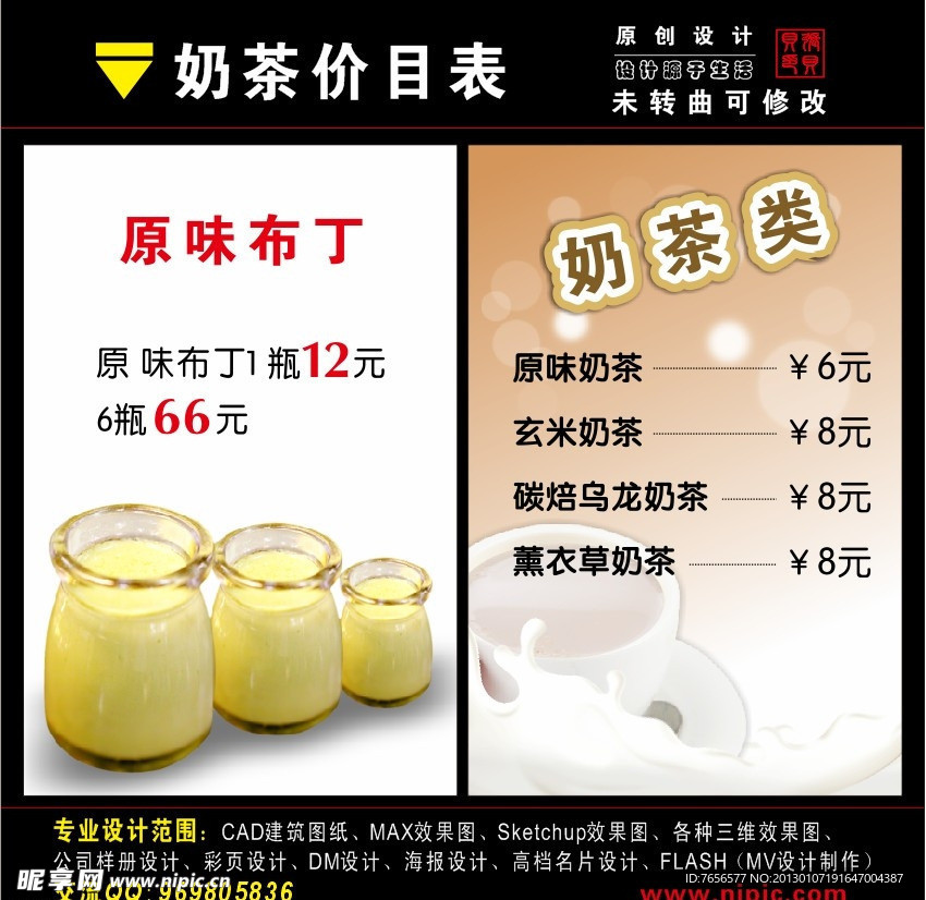 奶茶价目表