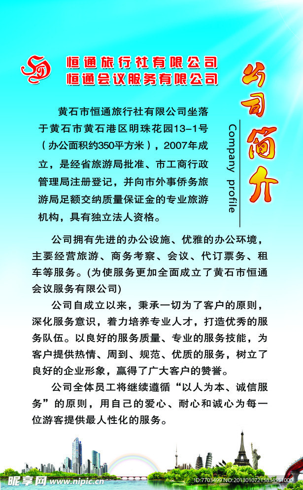 公司简介