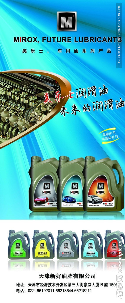 润滑油x展架