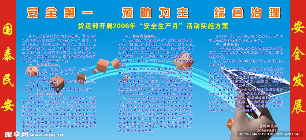 中国南方航空 宣传栏