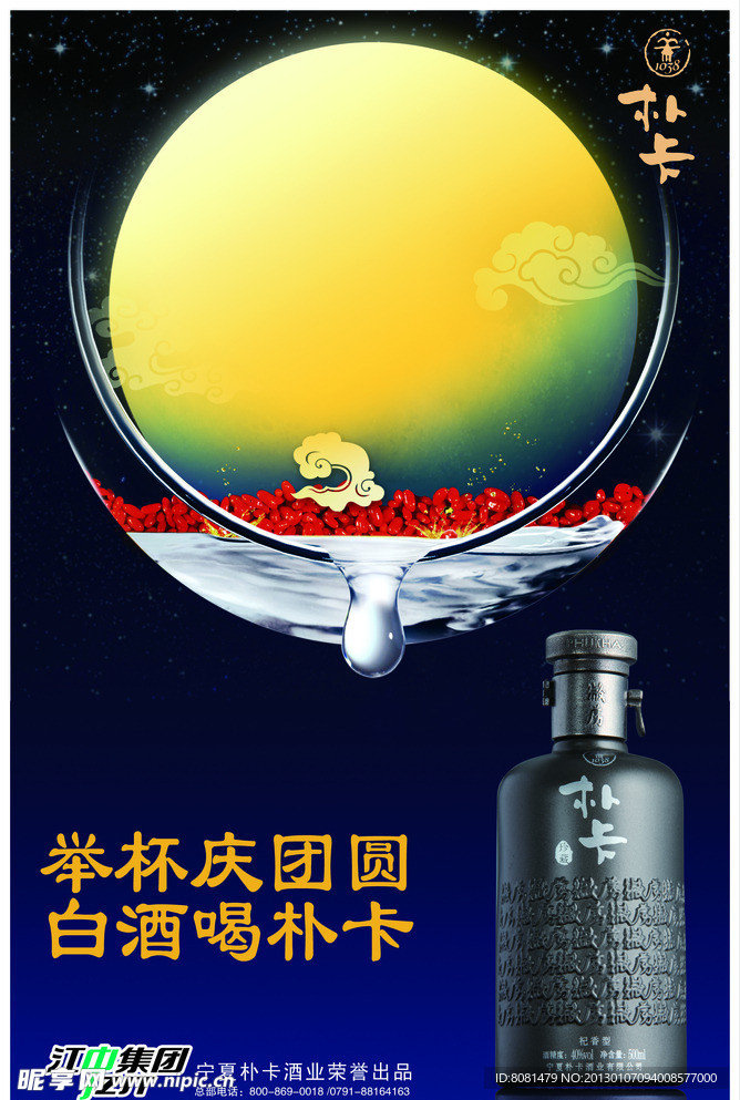 中秋海报